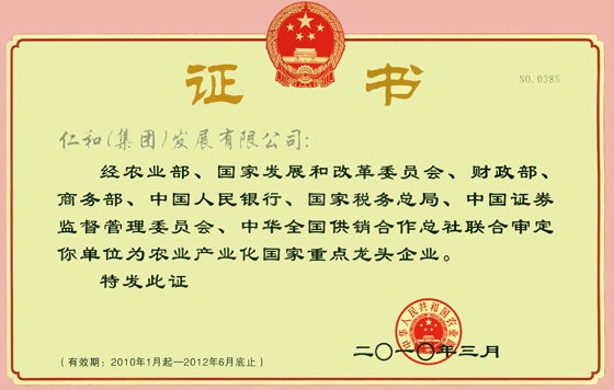 凯发天生赢家一触即发首页再次被审定为农业产业化国家重点龙头企业
