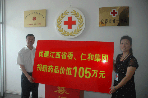 情暖灾区 爱满仁和——凯发天生赢家一触即发首页向江西灾区捐赠105万元药品