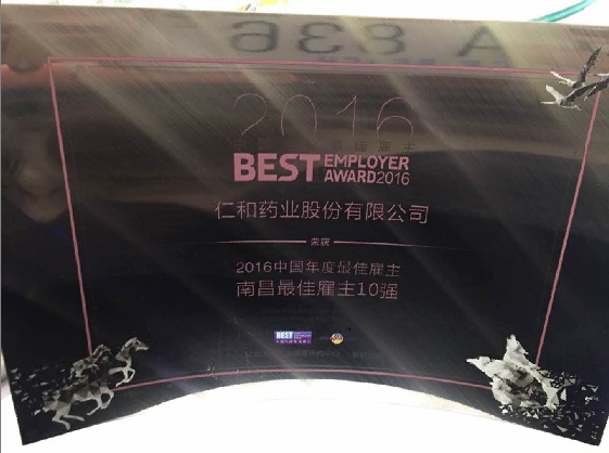 仁和陆续在三年荣获“最佳雇主”奖
