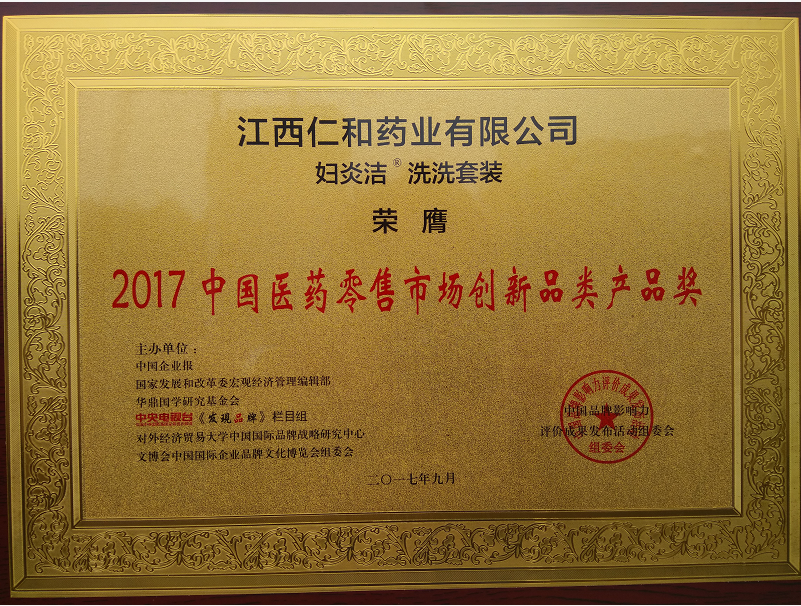 “洗洗套装”“二至丸”荣登2017中国品牌影响力评价成果榜单