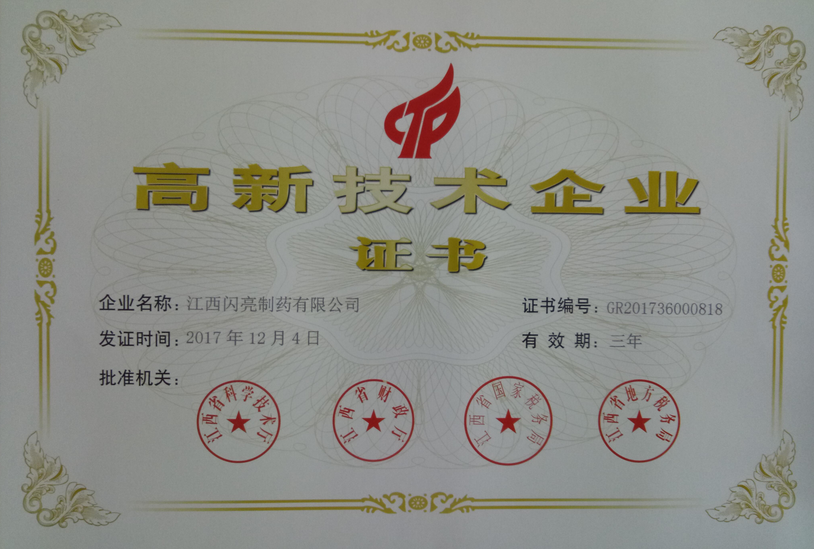 仁和旗下两家子公司2017年被认定为高新技术企业