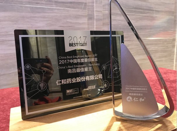 仁和陆续在四年荣获“中国年度最佳雇主”奖
