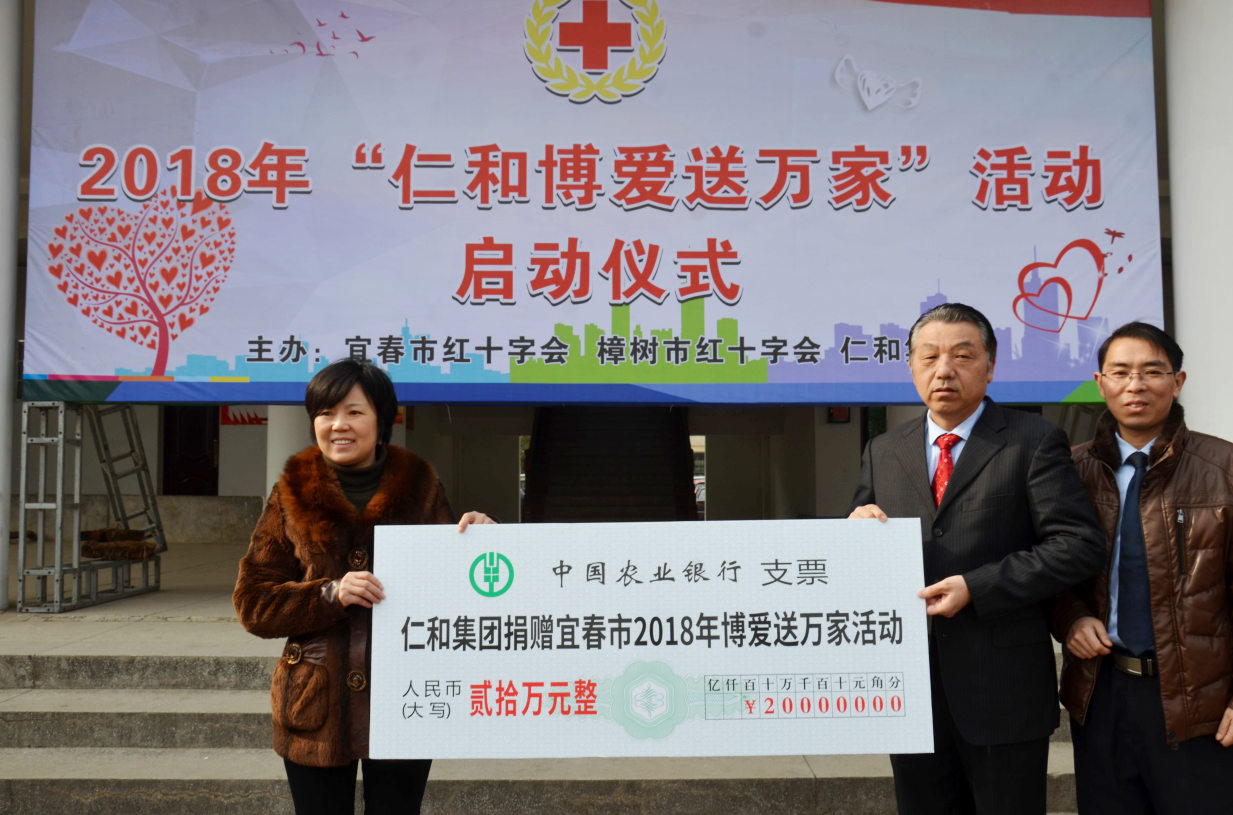 凯发天生赢家一触即发首页向2018“博爱送万家”活动捐款20万元