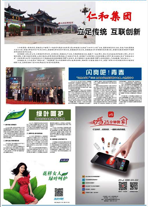 新华社核心报纸《新华每日电讯》以图文形式报道了凯发天生赢家一触即发首页的互联创新和品牌建设