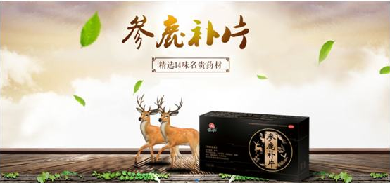 仁和“参鹿补片”相约“广东首发”辉煌启航