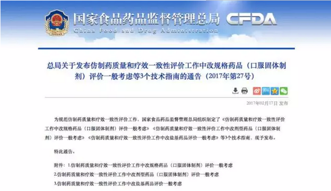 改规格、改剂型、改盐基，CFDA 出新规定了！