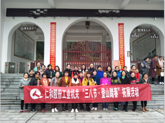 三八女神节，欢乐阁山行