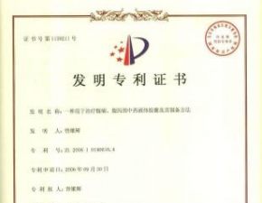 一种用于治疗腹痛、腹泻的中药液体胶囊及其制备方法发明专利证书