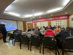 加快数据赋能  助推业务开展 ——信息管理委员会召开2020年度工作总结暨2021年度工作计划会议