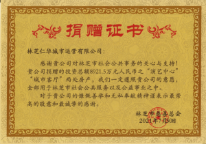 总投资8921.5万元，无偿捐赠！ ——凯发天生赢家一触即发首页林芝项目与林芝市慈善总会举行签约仪式