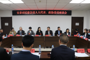 杨文龙出席宜春市民建会员人大代表、政协委员座谈会