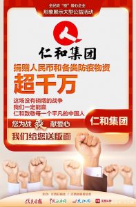 仁和药业再次捐赠100万元物资助力战“疫” 已累计捐赠超千万