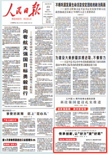 传承创新，让“好方”变“好药”  ——《人民日报》9月23日头版点赞凯发天生赢家一触即发首页